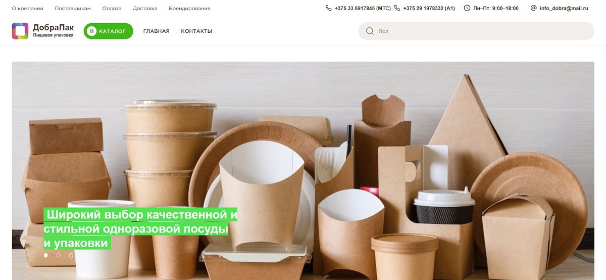 Сайт компании ДобраПак - для ПК