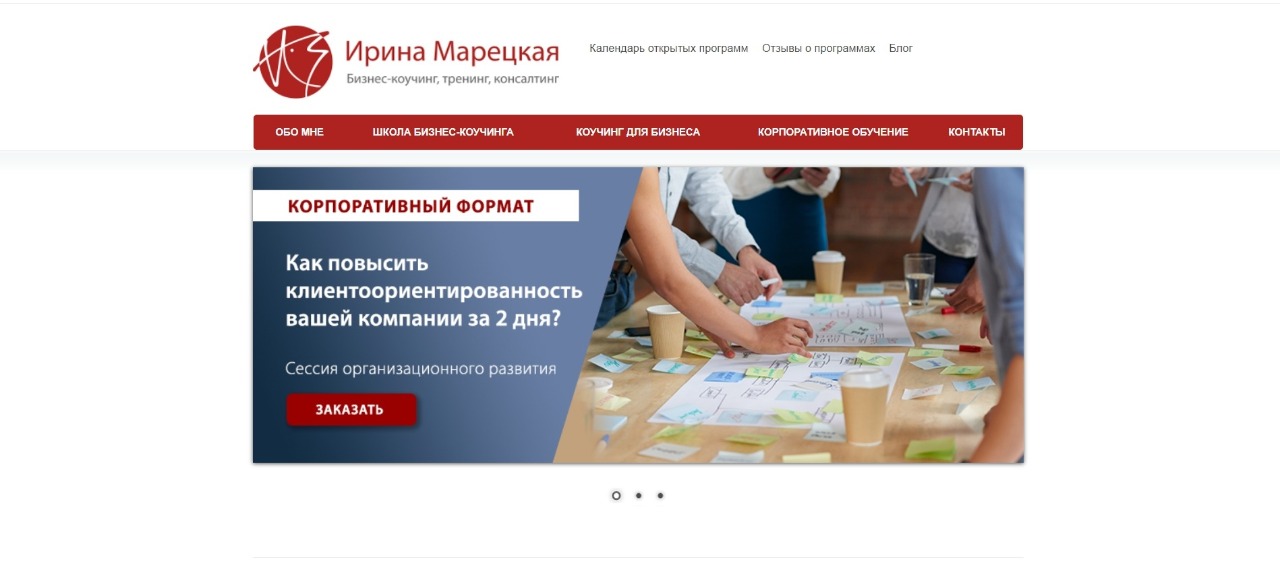Сайт бизнес-тренера Ирины Марецкой