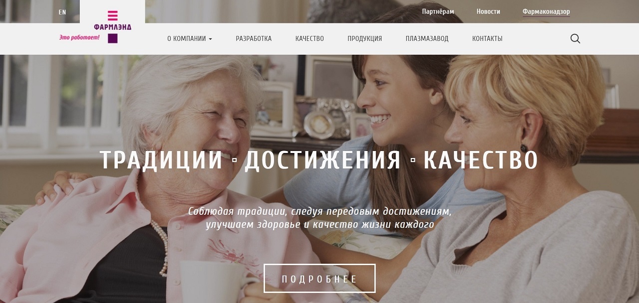 Корпоративный сайт компании Фармлэнд
