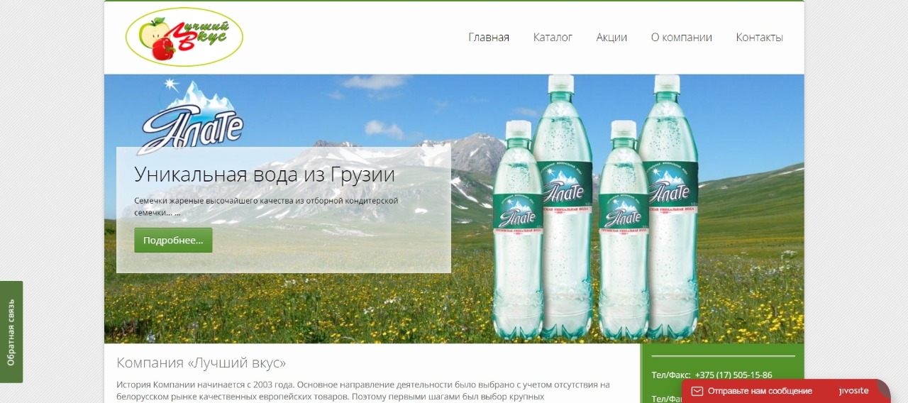 Сайт компании "Лучший вкус"