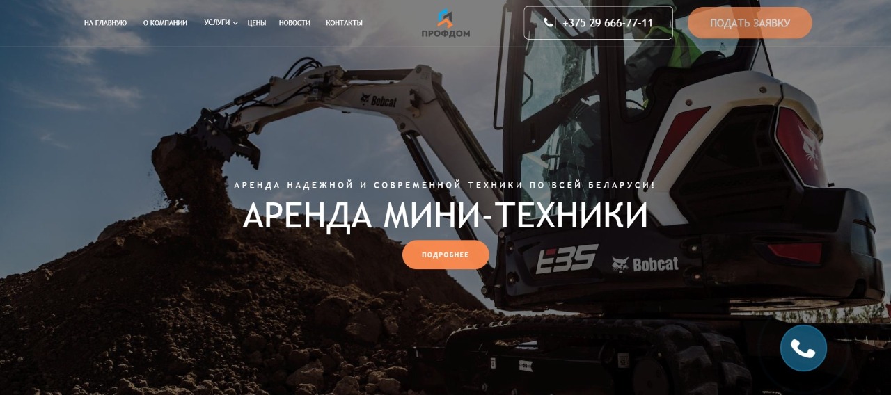 Сайт компании "ВП ПрофДом" по аренде строительной техники