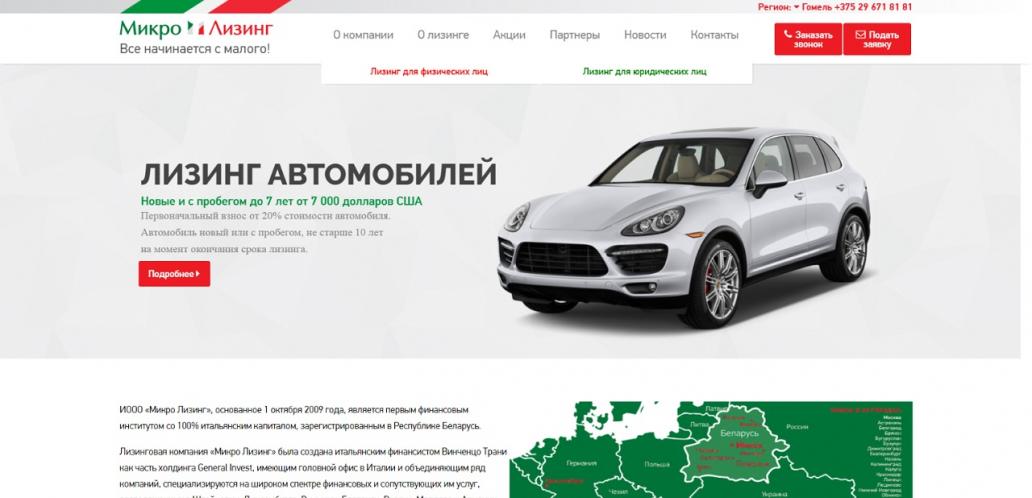 Сайт лизинговой компании "Микро Лизинг"