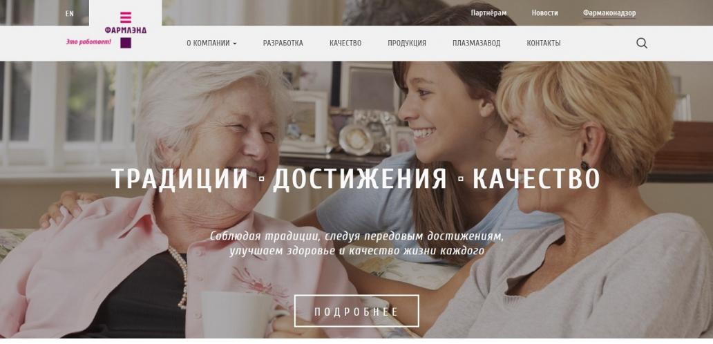 Корпоративный сайт компании Фармлэнд