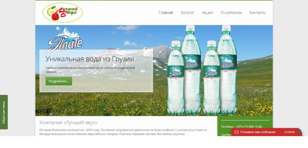 Сайт компании "Лучший вкус"