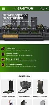 Грантмар мобайл