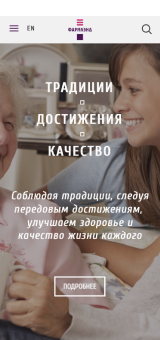 Корпоративный сайт компании Фармлэнд мобильная версия