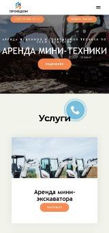 Сайт компании "ВП ПрофДом" по аренде строительной техники мобильная версия