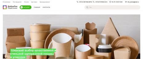 Сайт компании ДобраПак - для ПК