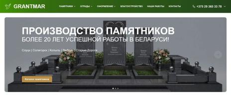 Грантмар десктоп