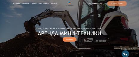 Сайт компании "ВП ПрофДом" по аренде строительной техники